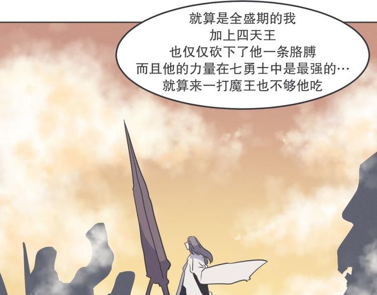《就这样成为魔王了？！》第32话 勇者更像怪物 第19页