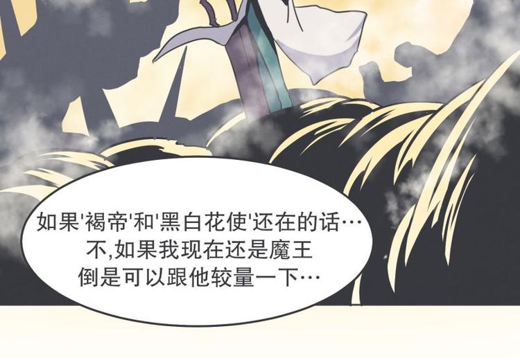 《就这样成为魔王了？！》第32话 勇者更像怪物 第20页