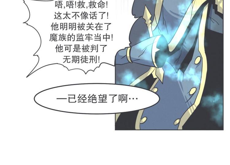 《就这样成为魔王了？！》第32话 勇者更像怪物 第22页