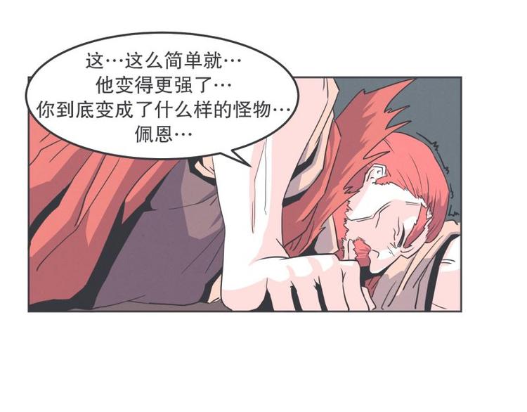 《就这样成为魔王了？！》第32话 勇者更像怪物 第38页