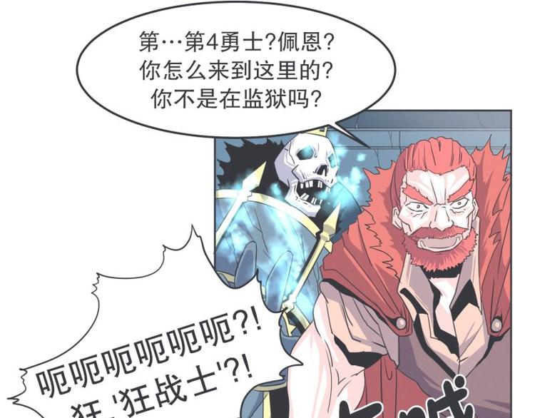 《就这样成为魔王了？！》第32话 勇者更像怪物 第4页