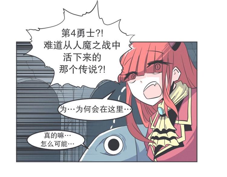《就这样成为魔王了？！》第32话 勇者更像怪物 第6页