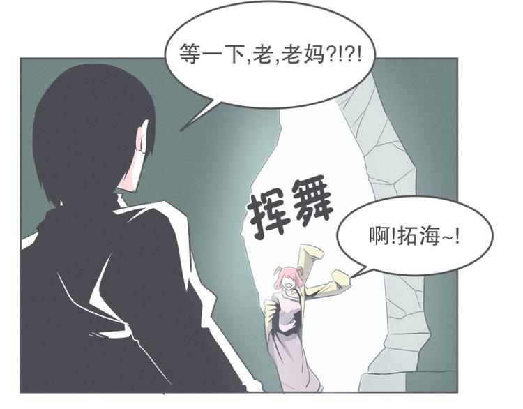 《就这样成为魔王了？！》第31话 我妈这么厉害 第2页