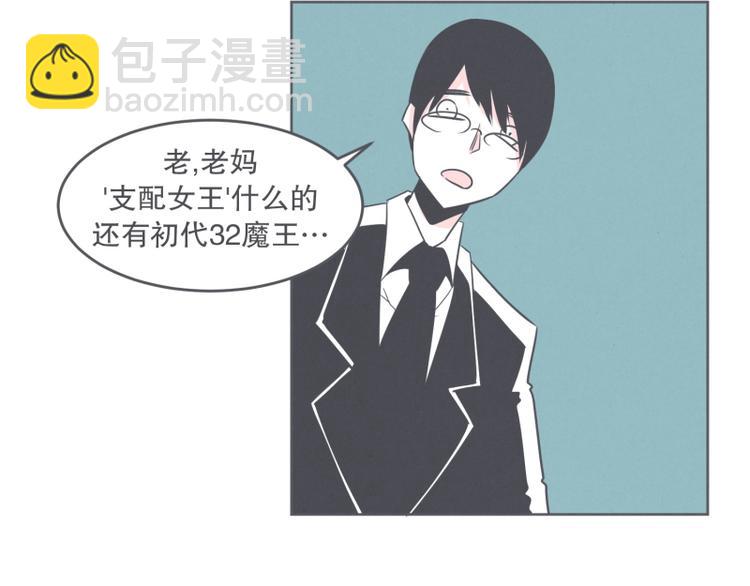 《就这样成为魔王了？！》第31话 我妈这么厉害 第30页