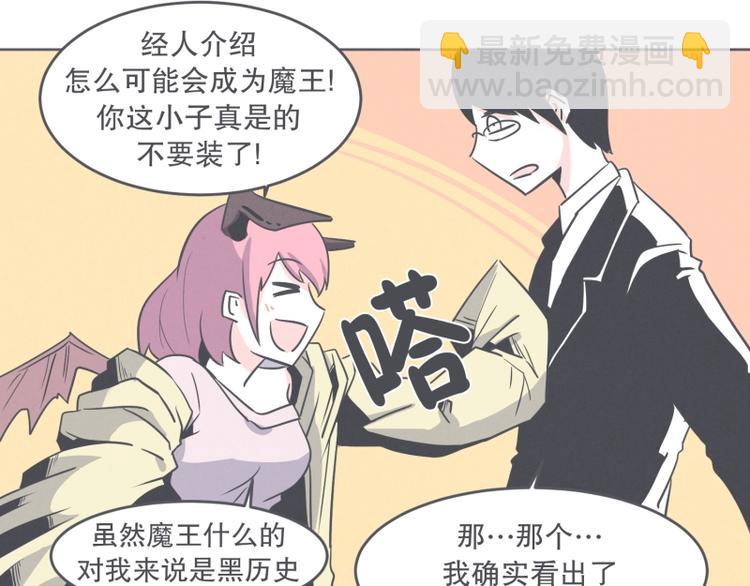 《就这样成为魔王了？！》第31话 我妈这么厉害 第34页