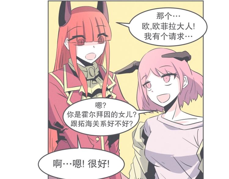 《就这样成为魔王了？！》第31话 我妈这么厉害 第42页