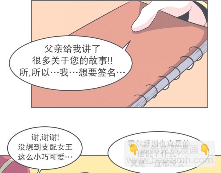 《就这样成为魔王了？！》第31话 我妈这么厉害 第44页