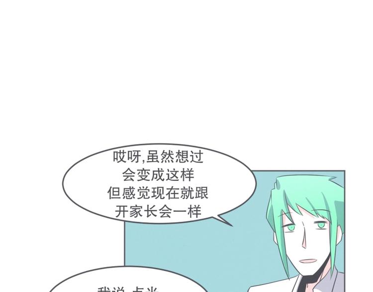 《就这样成为魔王了？！》第31话 我妈这么厉害 第46页