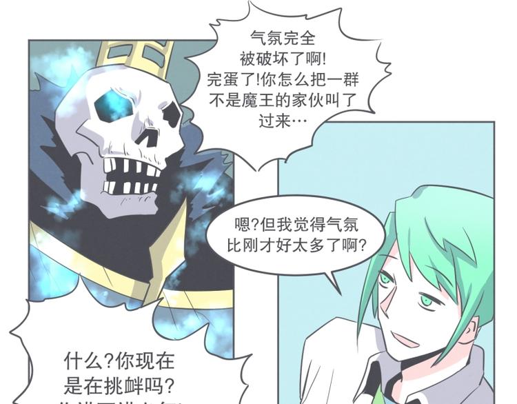 《就这样成为魔王了？！》第31话 我妈这么厉害 第50页