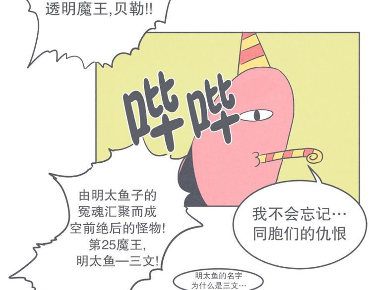 《就这样成为魔王了？！》第29话 聚集魔王不容易 第11页