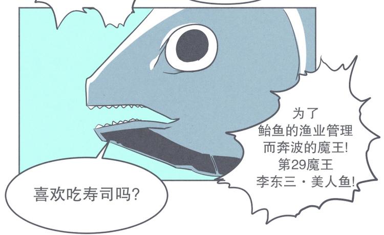 《就这样成为魔王了？！》第29话 聚集魔王不容易 第12页