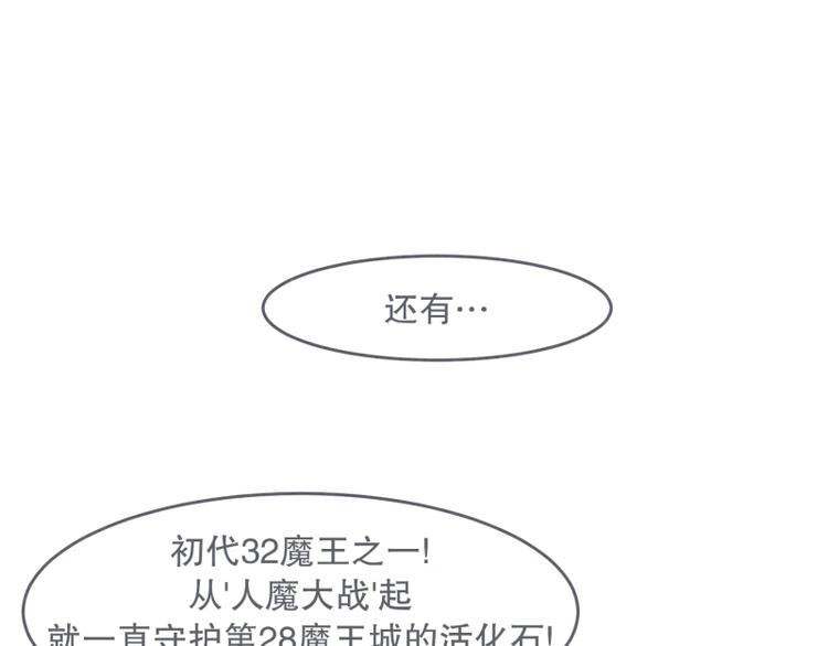 《就这样成为魔王了？！》第29话 聚集魔王不容易 第13页