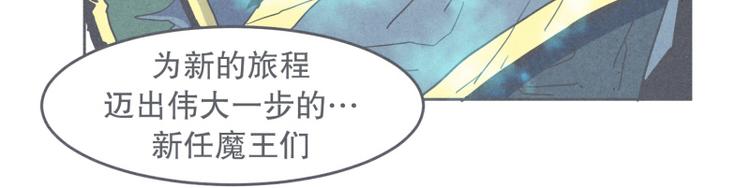 《就这样成为魔王了？！》第29话 聚集魔王不容易 第22页