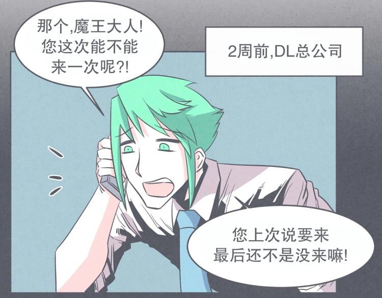 《就这样成为魔王了？！》第29话 聚集魔王不容易 第25页