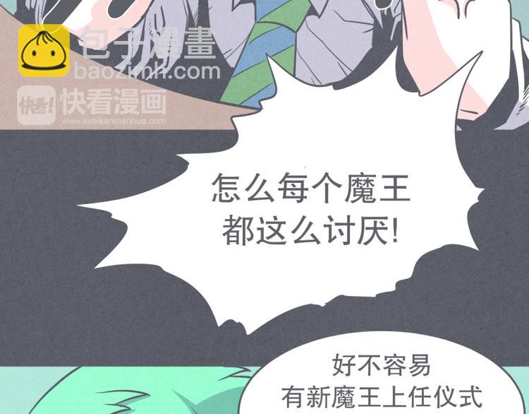 《就这样成为魔王了？！》第29话 聚集魔王不容易 第31页