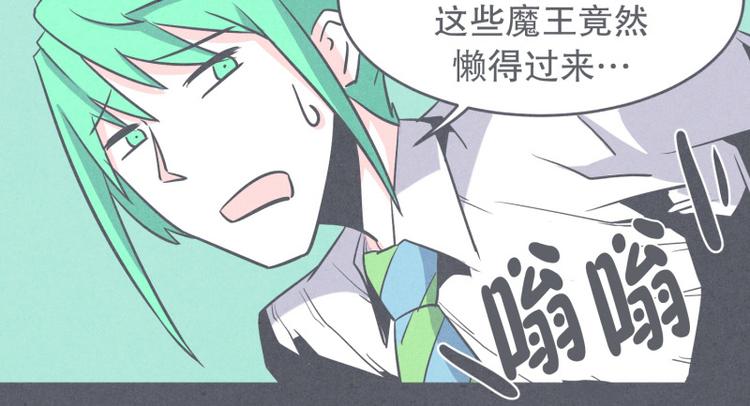 《就这样成为魔王了？！》第29话 聚集魔王不容易 第32页