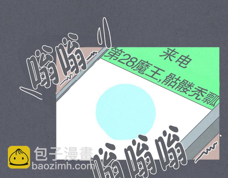 《就这样成为魔王了？！》第29话 聚集魔王不容易 第33页
