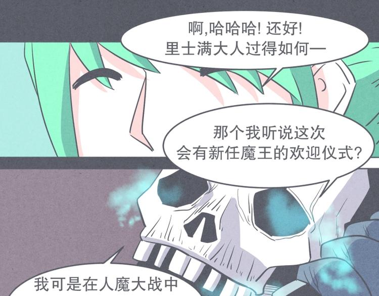 《就这样成为魔王了？！》第29话 聚集魔王不容易 第39页