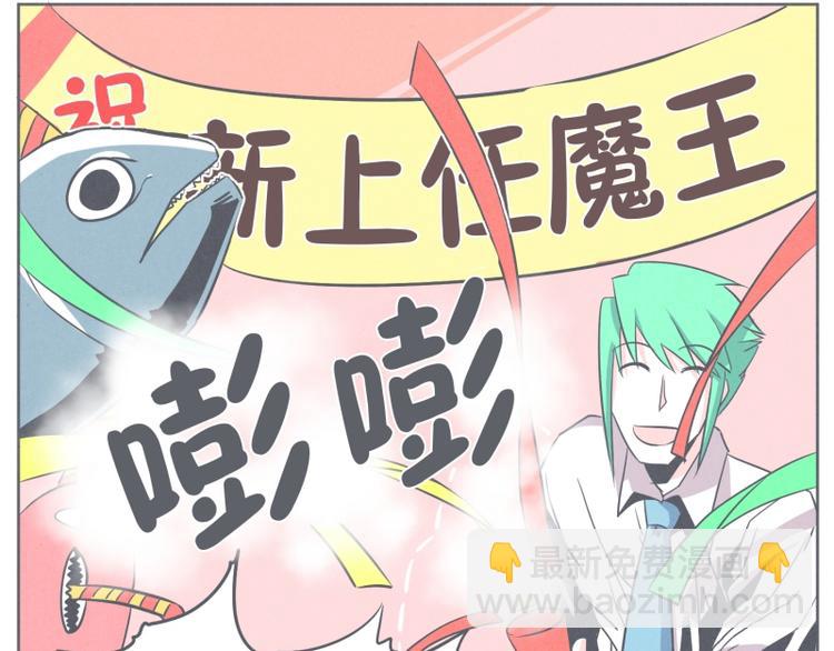 《就这样成为魔王了？！》第29话 聚集魔王不容易 第3页