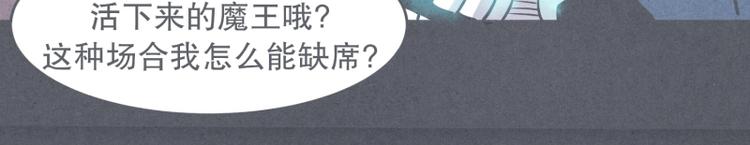 《就这样成为魔王了？！》第29话 聚集魔王不容易 第40页