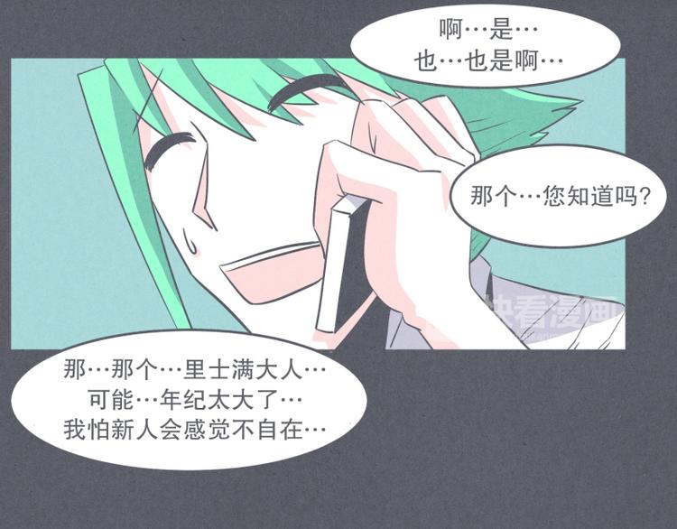 《就这样成为魔王了？！》第29话 聚集魔王不容易 第41页