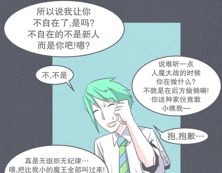 《就这样成为魔王了？！》第29话 聚集魔王不容易 第44页