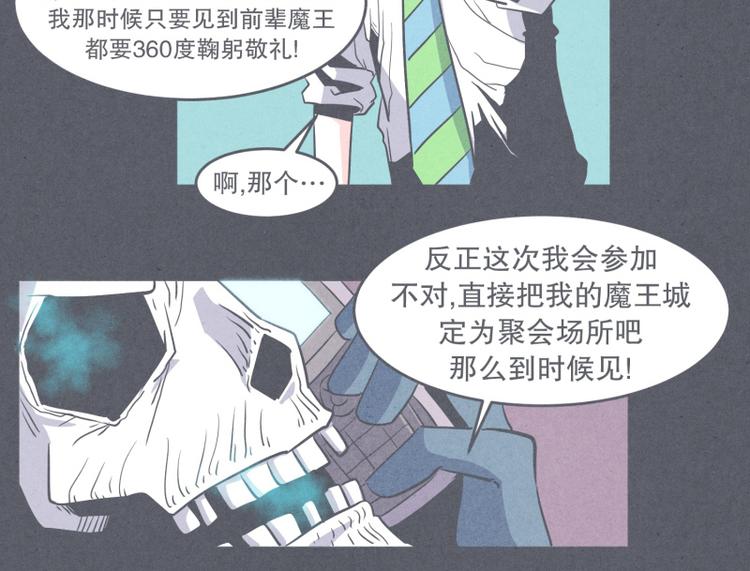 《就这样成为魔王了？！》第29话 聚集魔王不容易 第45页