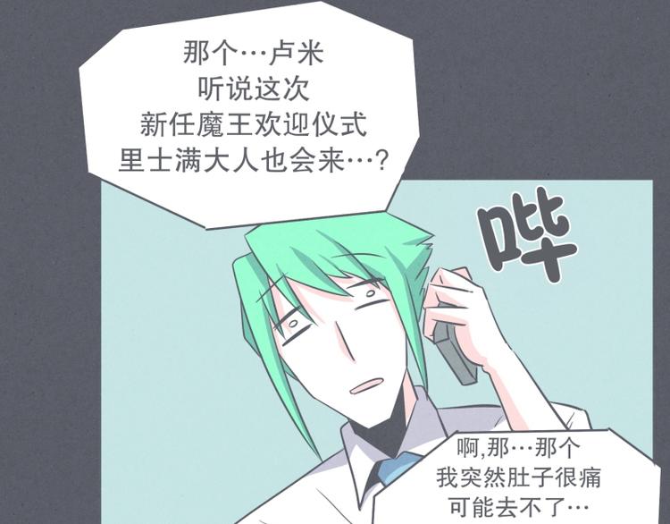 《就这样成为魔王了？！》第29话 聚集魔王不容易 第48页