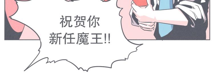 《就这样成为魔王了？！》第29话 聚集魔王不容易 第4页