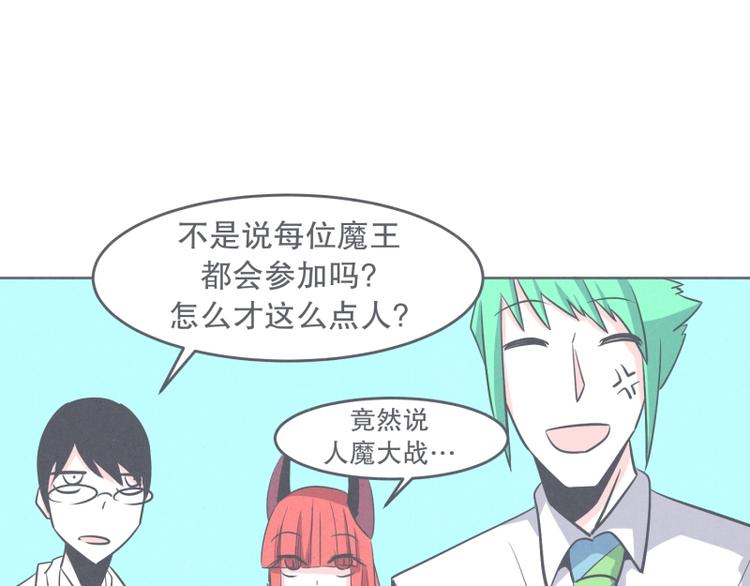 《就这样成为魔王了？！》第29话 聚集魔王不容易 第50页