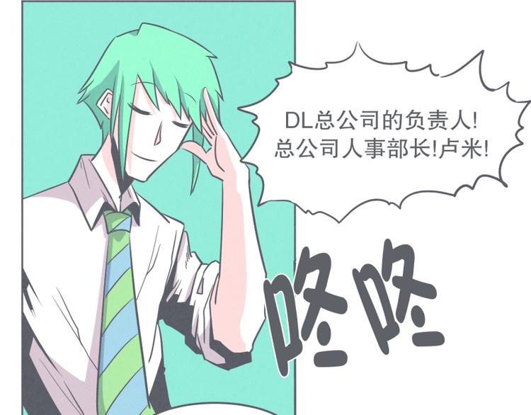 《就这样成为魔王了？！》第29话 聚集魔王不容易 第8页