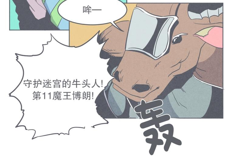 《就这样成为魔王了？！》第29话 聚集魔王不容易 第9页