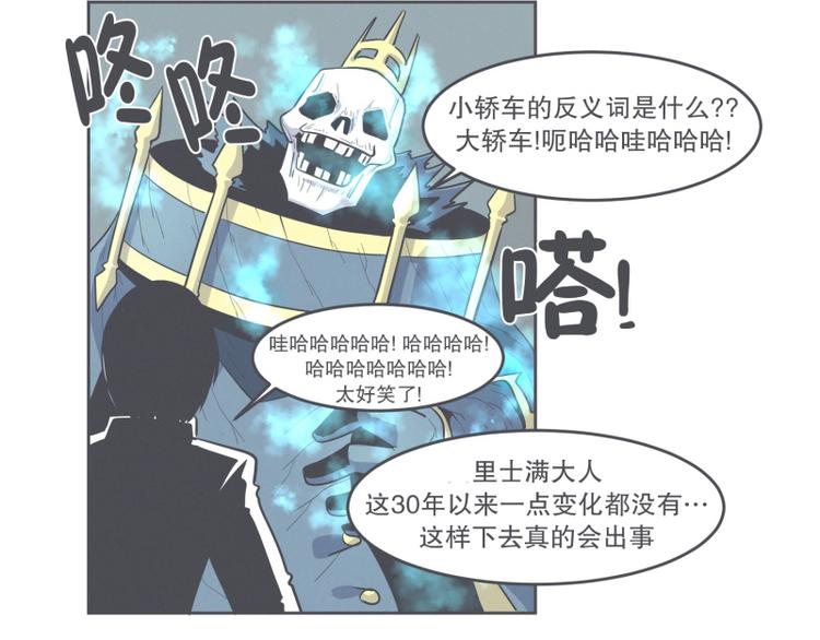 《就这样成为魔王了？！》第30话 宴会到底是干嘛的 第10页