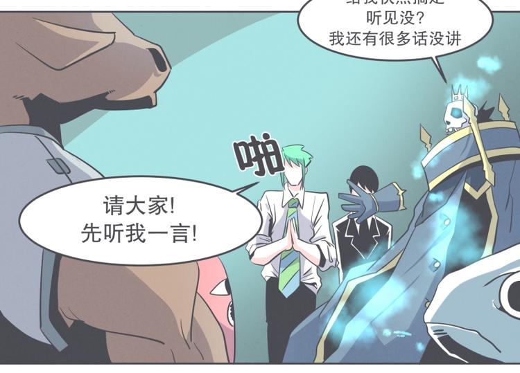 《就这样成为魔王了？！》第30话 宴会到底是干嘛的 第17页
