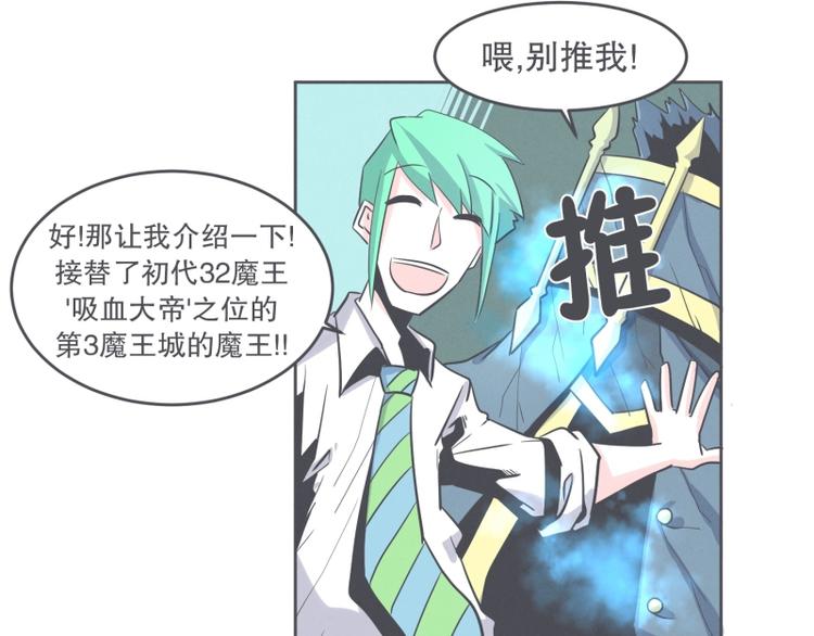 《就这样成为魔王了？！》第30话 宴会到底是干嘛的 第20页