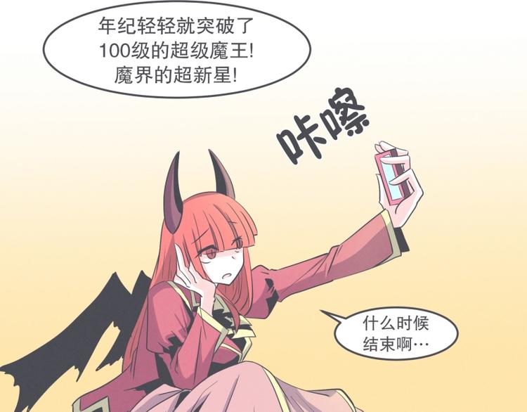 《就这样成为魔王了？！》第30话 宴会到底是干嘛的 第22页