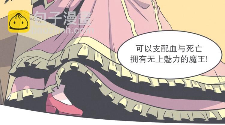 《就这样成为魔王了？！》第30话 宴会到底是干嘛的 第23页