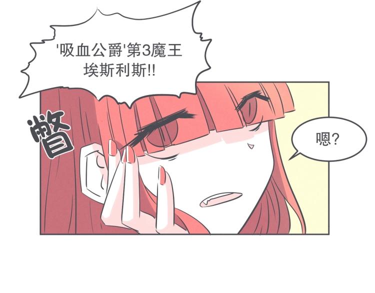 《就这样成为魔王了？！》第30话 宴会到底是干嘛的 第24页