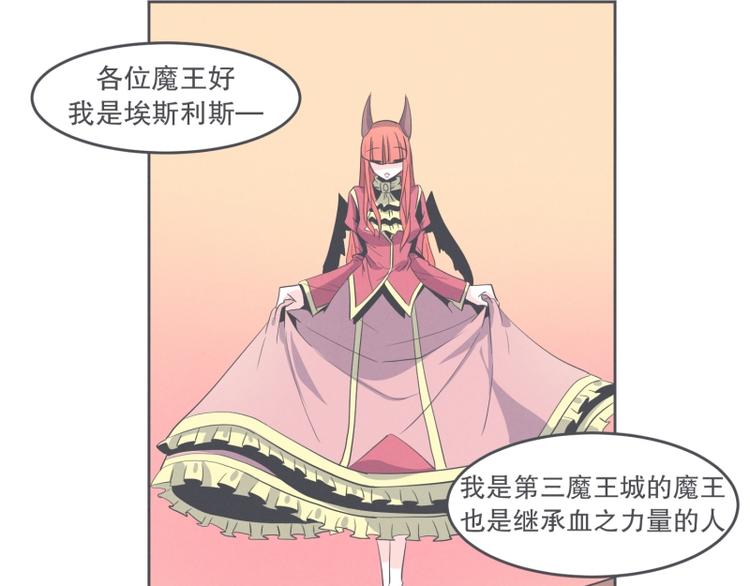 《就这样成为魔王了？！》第30话 宴会到底是干嘛的 第31页