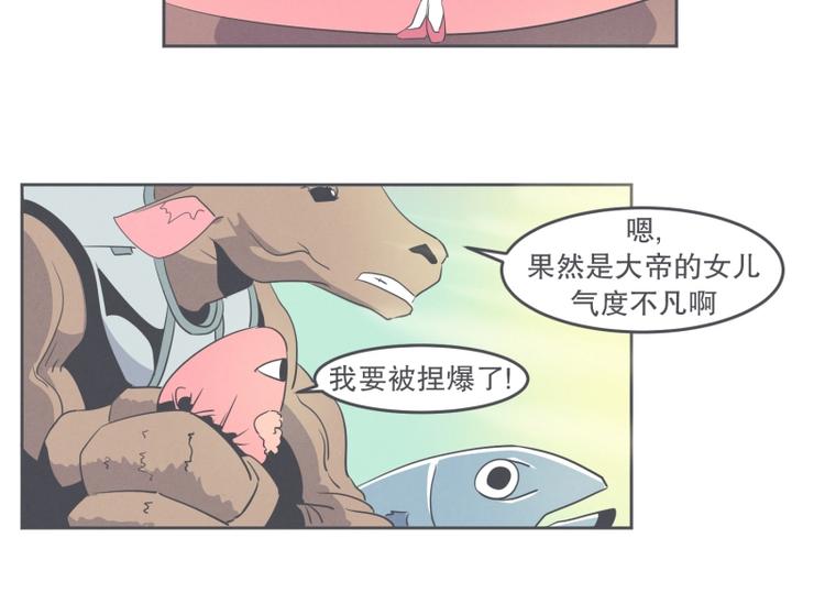 《就这样成为魔王了？！》第30话 宴会到底是干嘛的 第32页