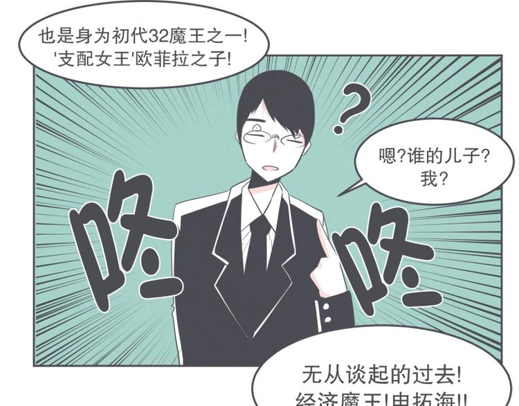 《就这样成为魔王了？！》第30话 宴会到底是干嘛的 第35页