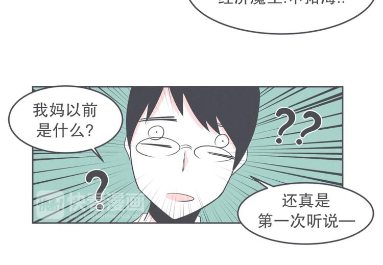 《就这样成为魔王了？！》第30话 宴会到底是干嘛的 第36页