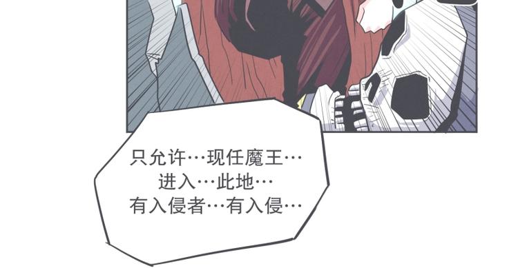 《就这样成为魔王了？！》第30话 宴会到底是干嘛的 第40页