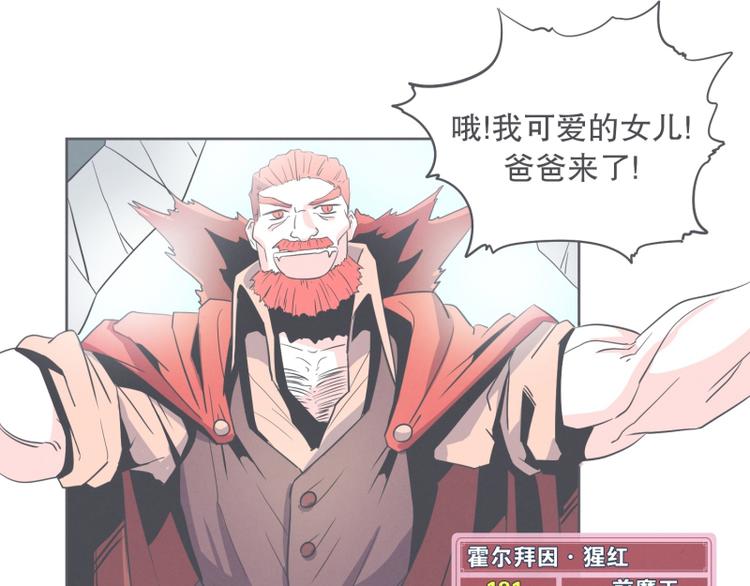 《就这样成为魔王了？！》第30话 宴会到底是干嘛的 第43页