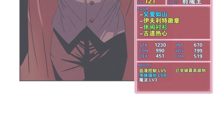 《就这样成为魔王了？！》第30话 宴会到底是干嘛的 第44页