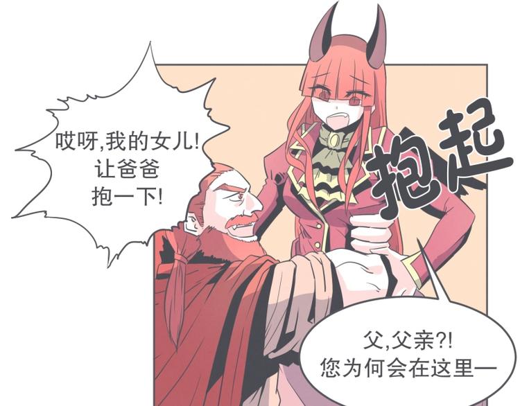 《就这样成为魔王了？！》第30话 宴会到底是干嘛的 第45页