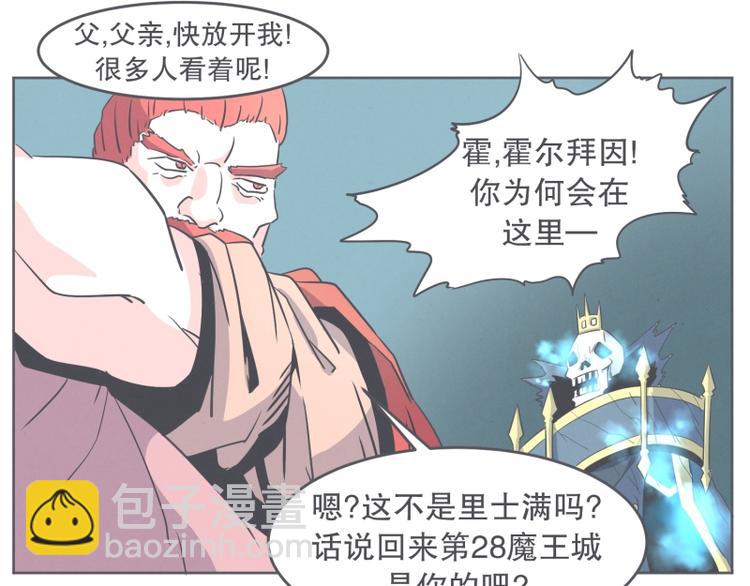 《就这样成为魔王了？！》第30话 宴会到底是干嘛的 第47页