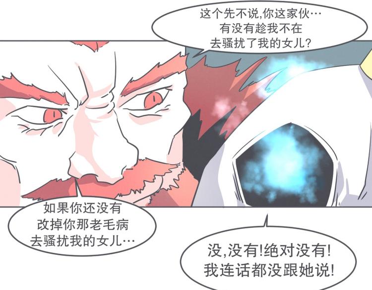 《就这样成为魔王了？！》第30话 宴会到底是干嘛的 第49页