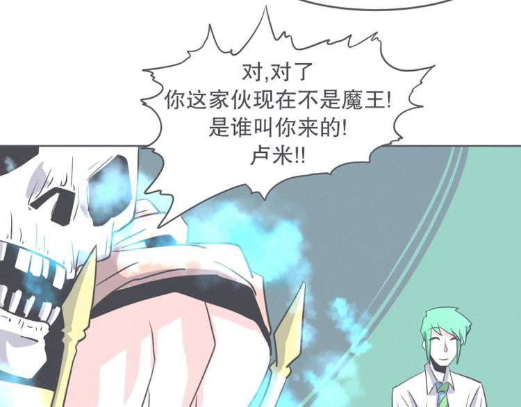 《就这样成为魔王了？！》第30话 宴会到底是干嘛的 第50页