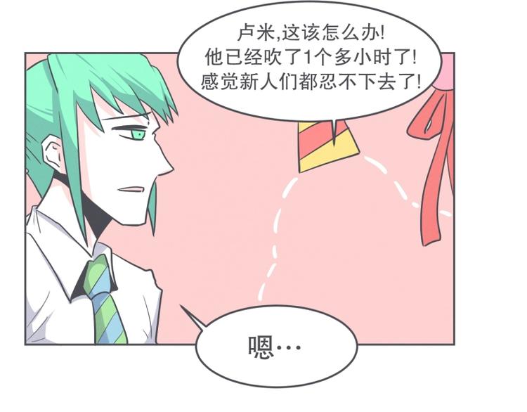 《就这样成为魔王了？！》第30话 宴会到底是干嘛的 第6页